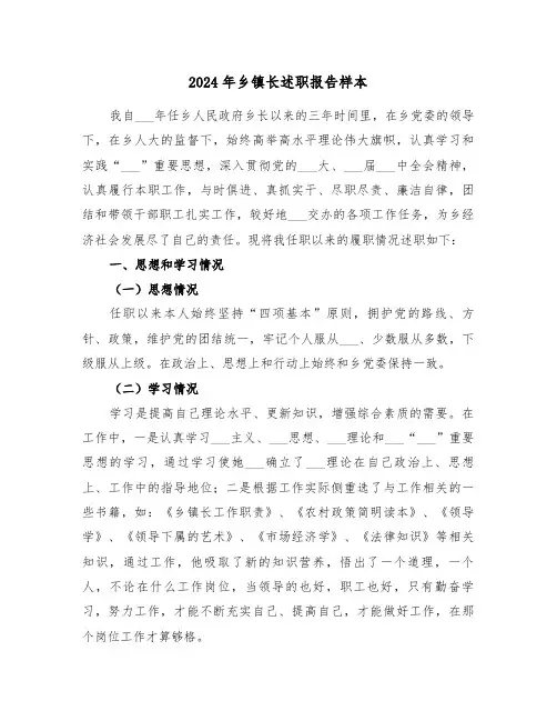 2024年乡镇长述职报告样本(二篇)