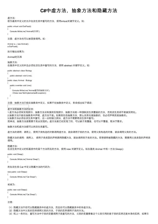 C#中虚方法，抽象方法和隐藏方法