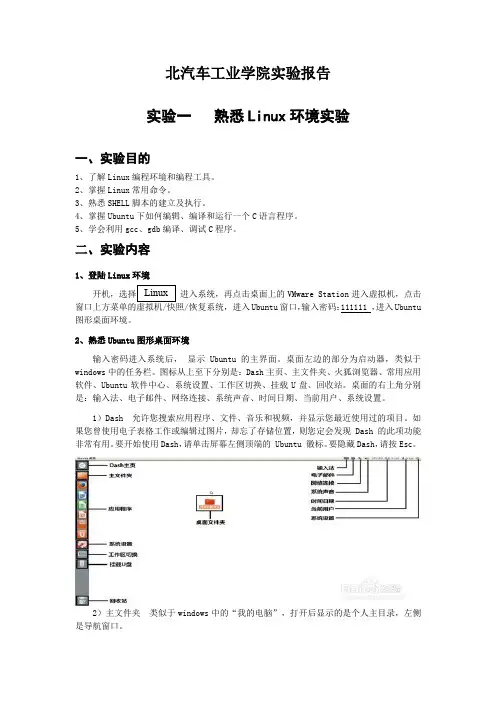 湖北汽车工业学院 熟悉Linux环境实验