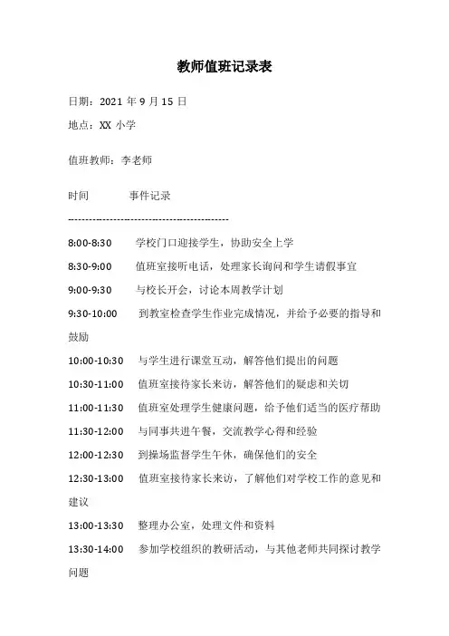 教师值班记录表
