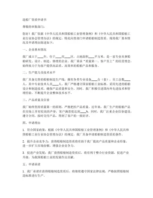 造船厂资质申请书模板范文
