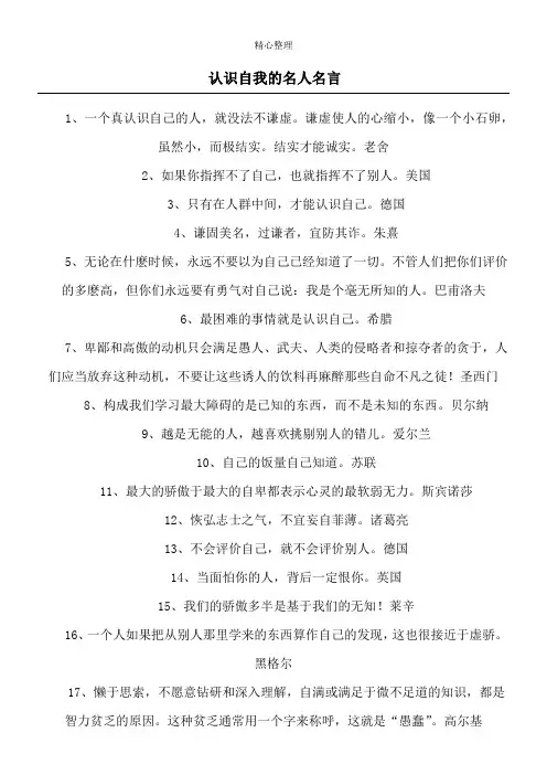认识自我的名人名言