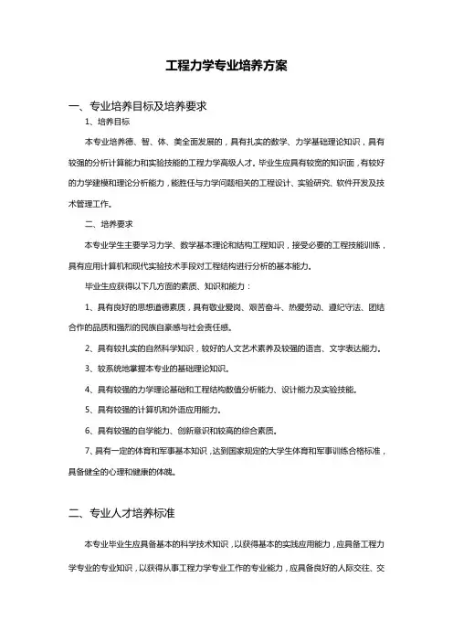 工程力学专业培养方案
