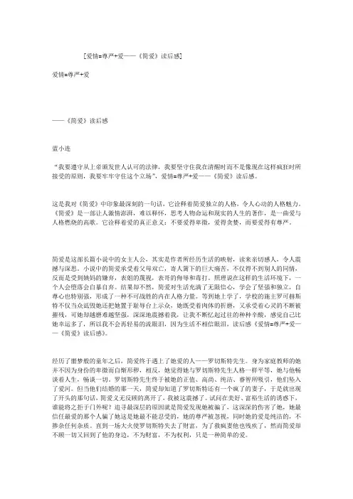 爱情=尊严+爱——《简爱》读后感