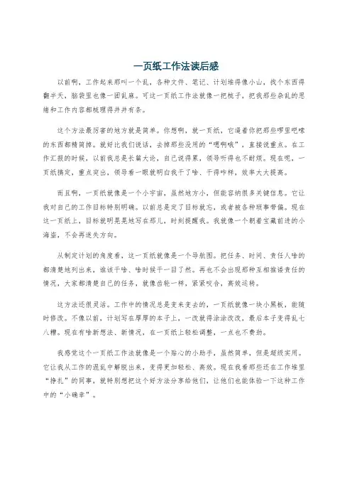 一页纸工作法读后感