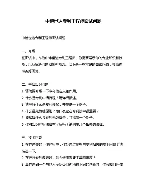 中博世达专利工程师面试问题