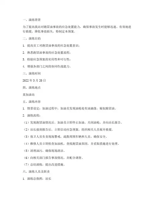跑冒油事故应急预案演练