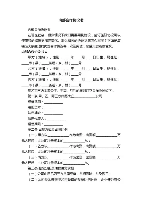 内部合作协议书