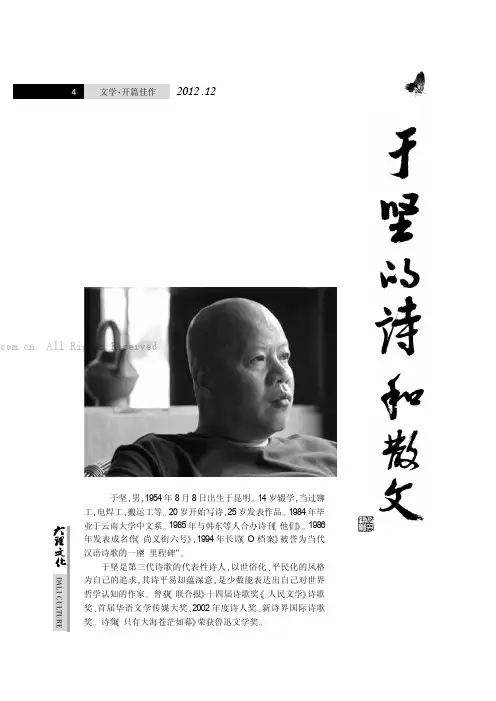 于坚的诗和散文