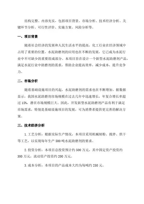 年生产水泥助磨剂500吨项目可行性研究报告