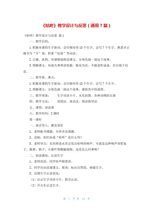《咕咚》教学设计与反思(通用7篇)