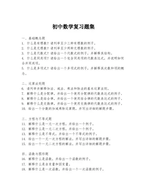 初中数学复习题集