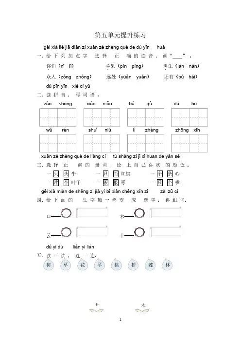 (最新)小学一年级语文上册5-8单元考试卷【含答案】