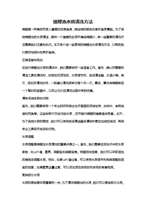 锦鲤池水质清洗方法