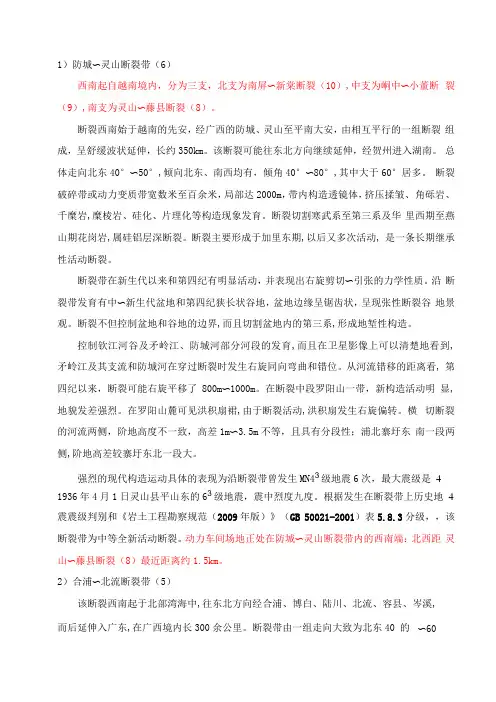 广西主要断裂带-个人整理