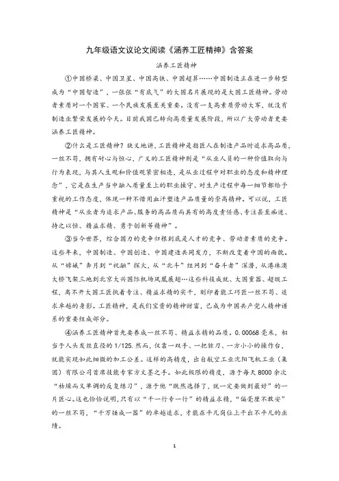 九年级语文议论文阅读《涵养工匠精神》含答案