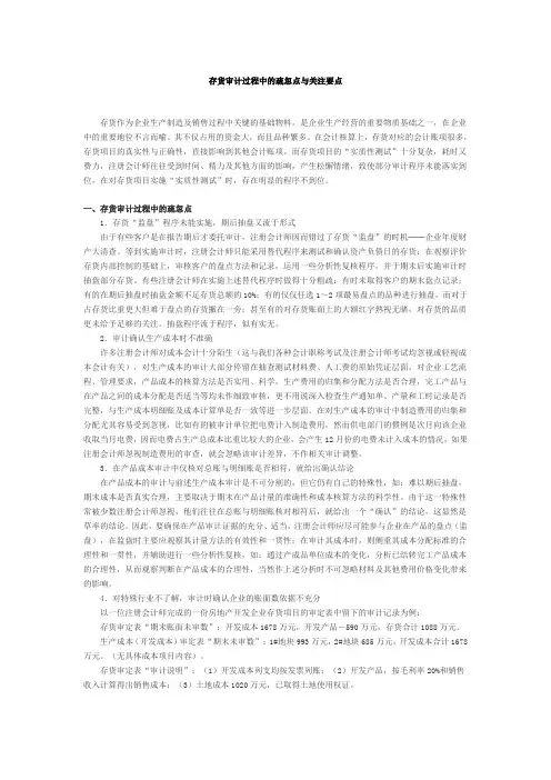 存货的审计要点[4页]