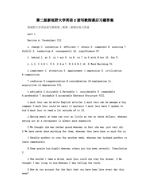 第二版新视野大学英语2读写教程课后习题答案