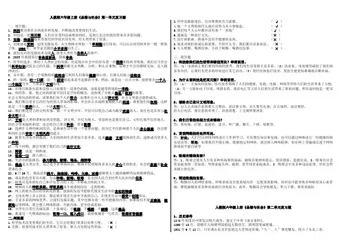 人教版六年级上册品德单元复习题
