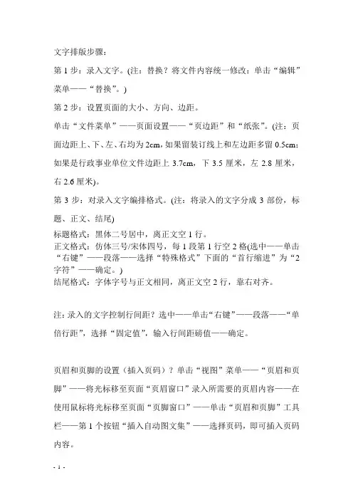 文字排版步骤
