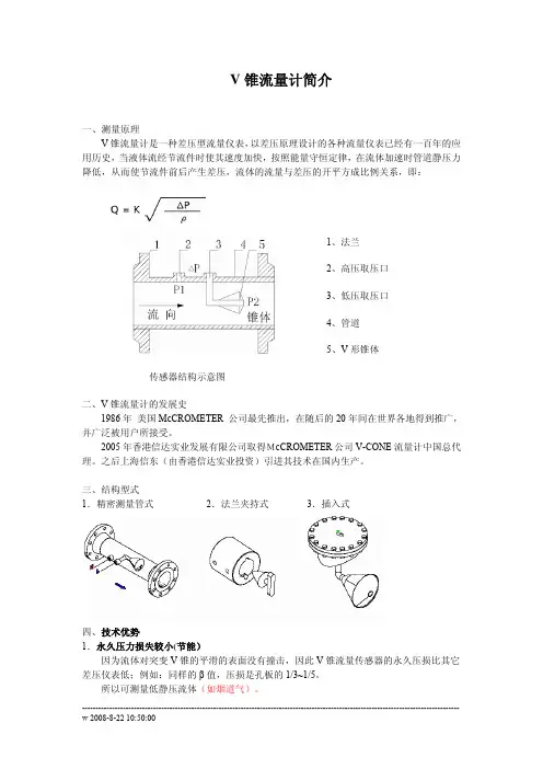 V锥流量计介绍