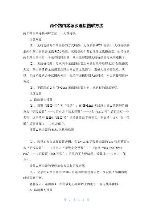 两个路由器怎么连接图解方法