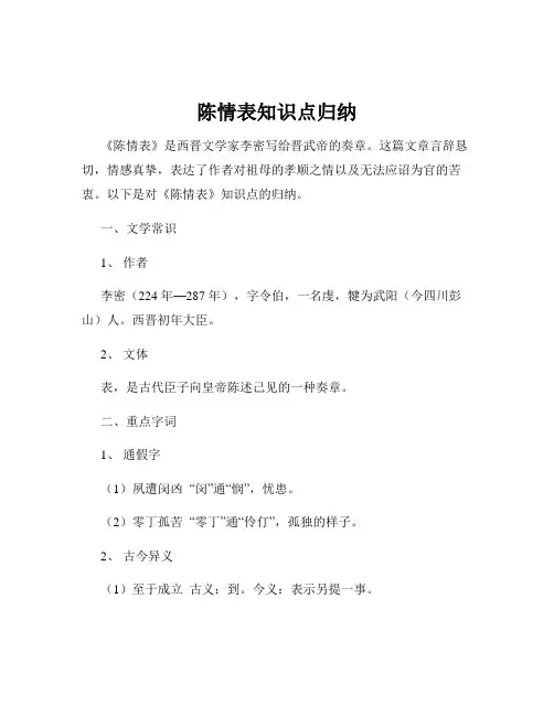 陈情表知识点归纳