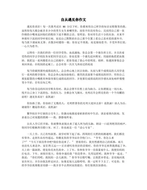 自从遇见你作文