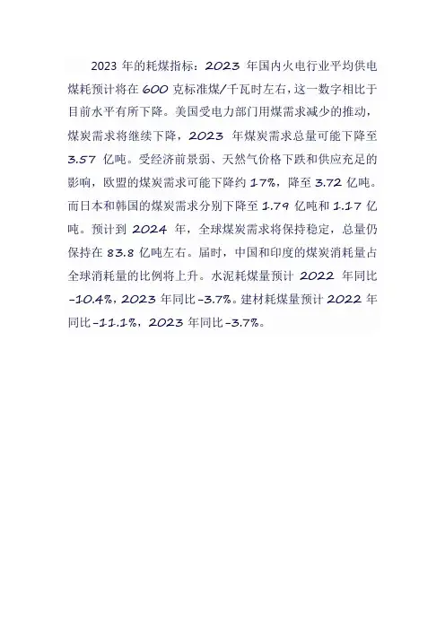 2023年耗煤指标