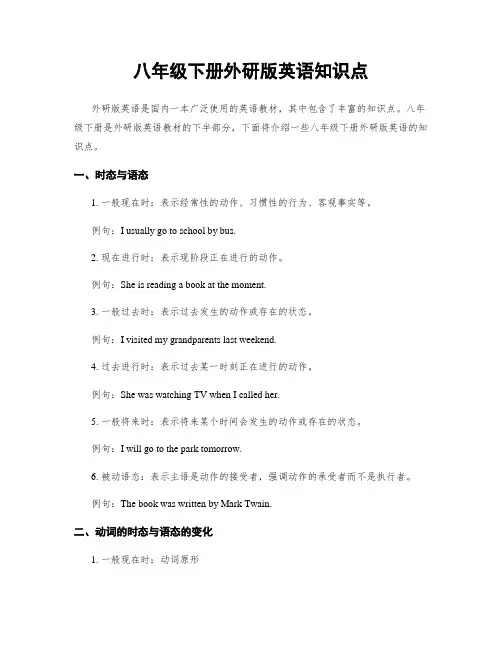 八年级下册外研版英语知识点