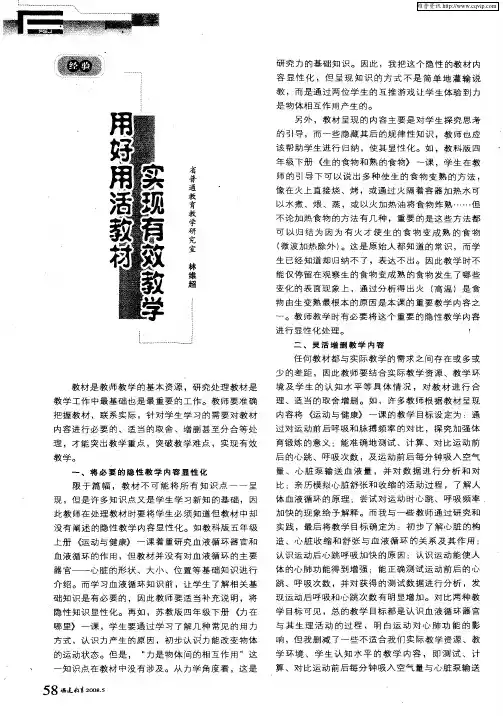 用好用活教材实现有效教学