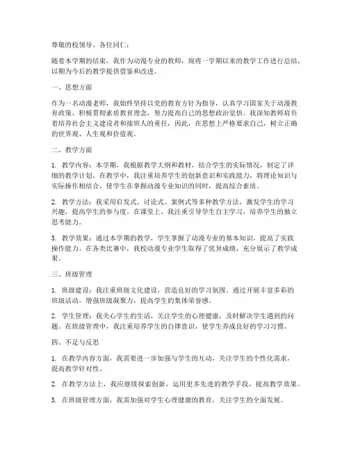 动漫老师教学工作总结报告