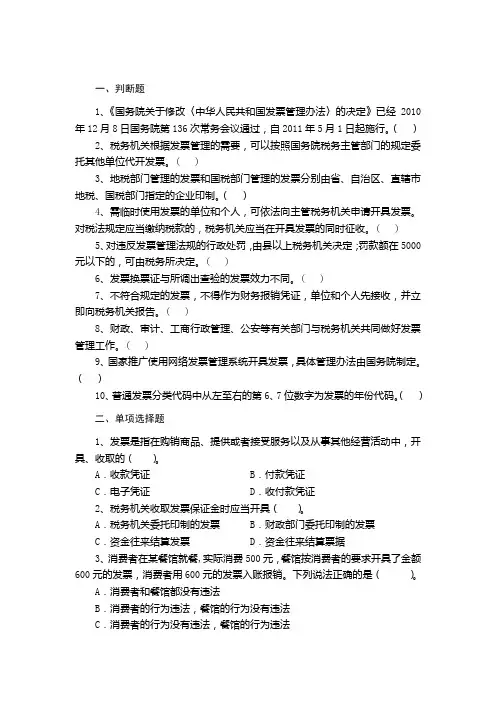 发票管理办法及细则练习题