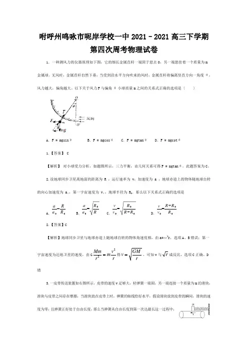 高三物理下学期第四次周考试题