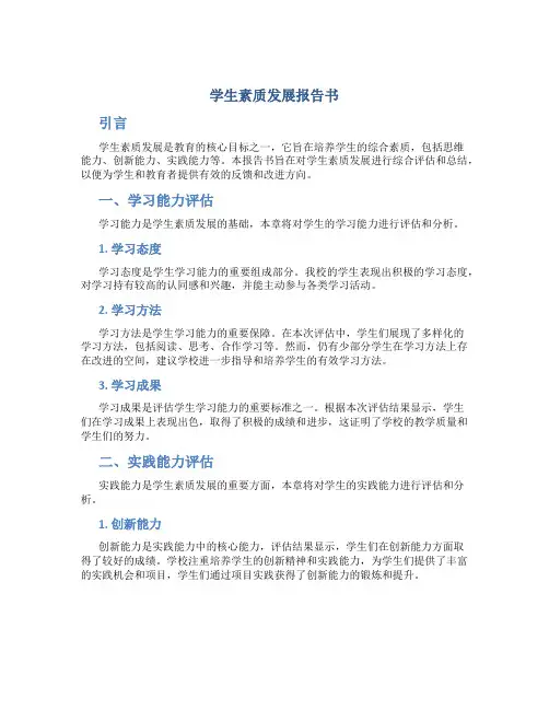 学生素质发展报告书