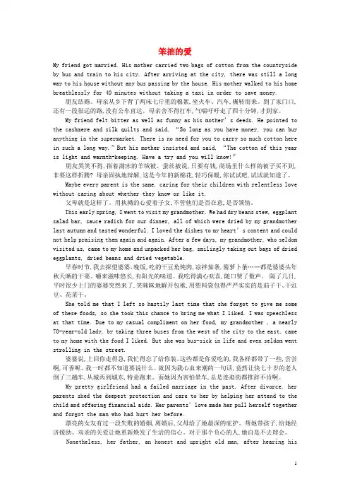 高中英语 双语美文阅读 笨拙的爱素材