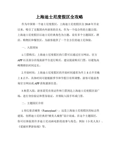 上海迪士尼度假区全攻略