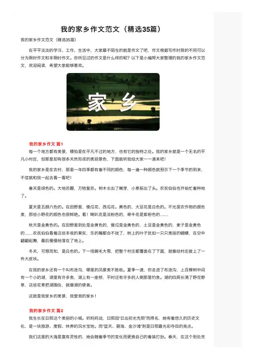 我的家乡作文范文（精选35篇）