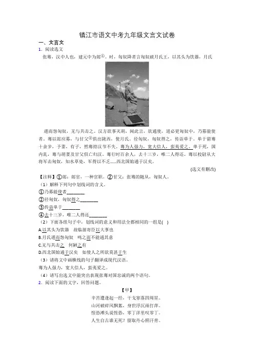 镇江市语文中考九年级文言文试卷