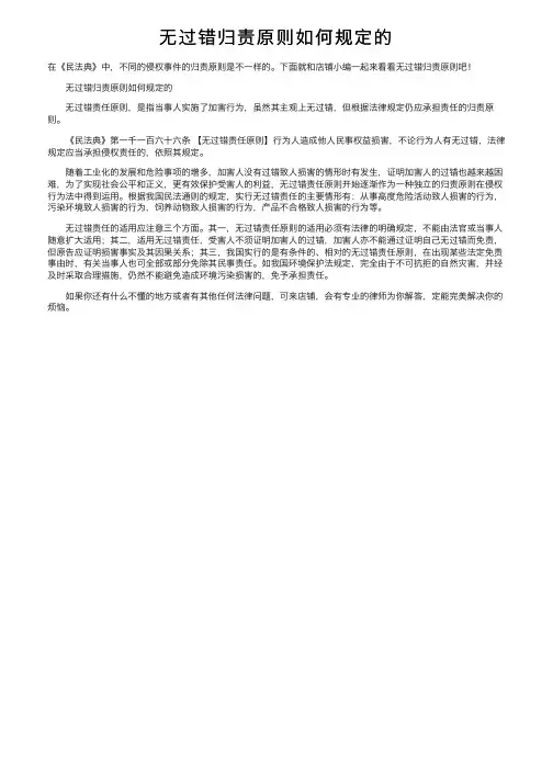 无过错归责原则如何规定的