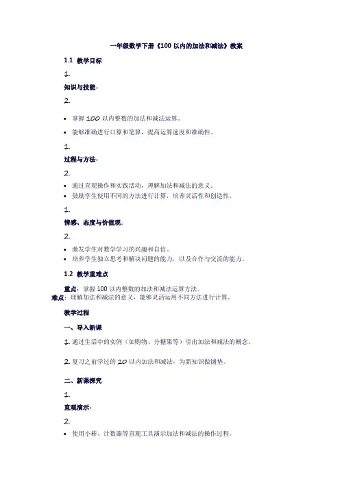 100以内的加法和减法