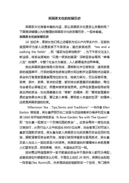英国茶文化的发展历史