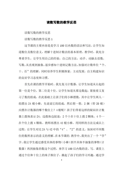 读数写数的教学反思