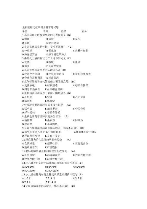 (完整版)儿科常见试题及答案