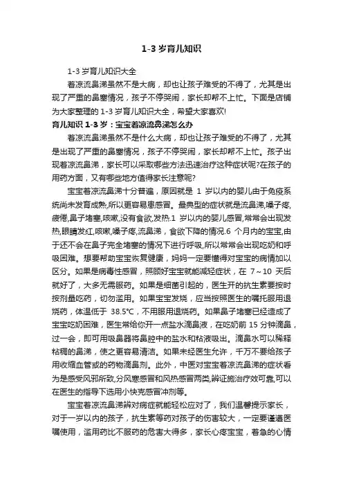 1-3岁育儿知识