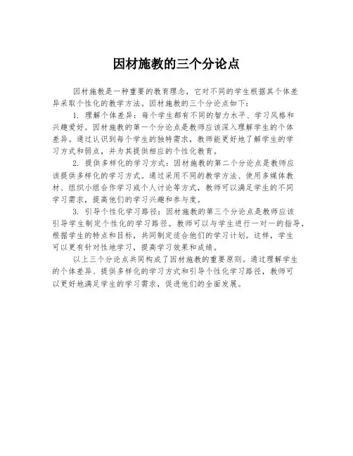 因材施教的三个分论点