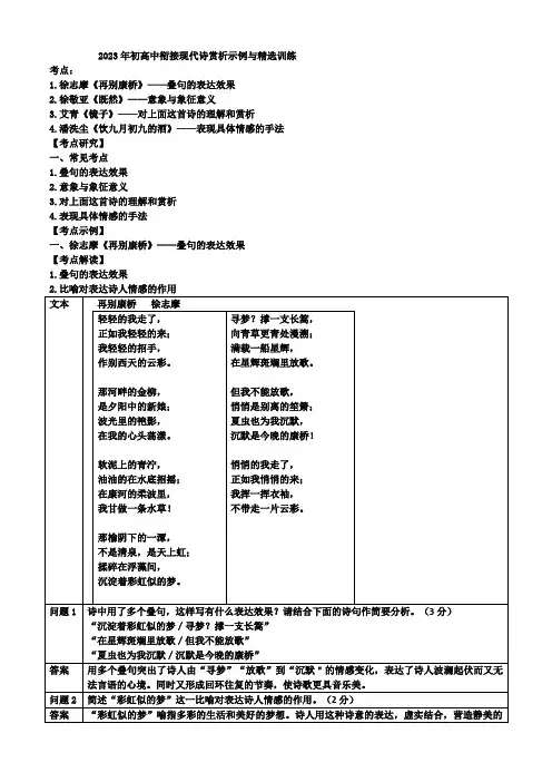 初高中衔接现代诗赏析示例与精选训练