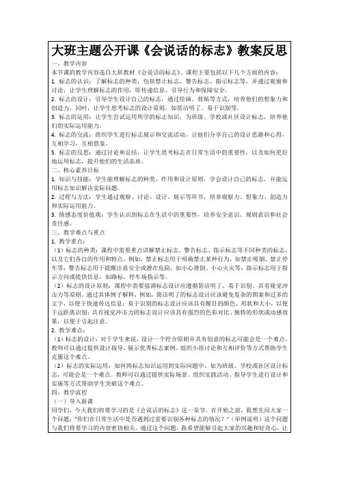 大班主题公开课《会说话的标志》教案反思