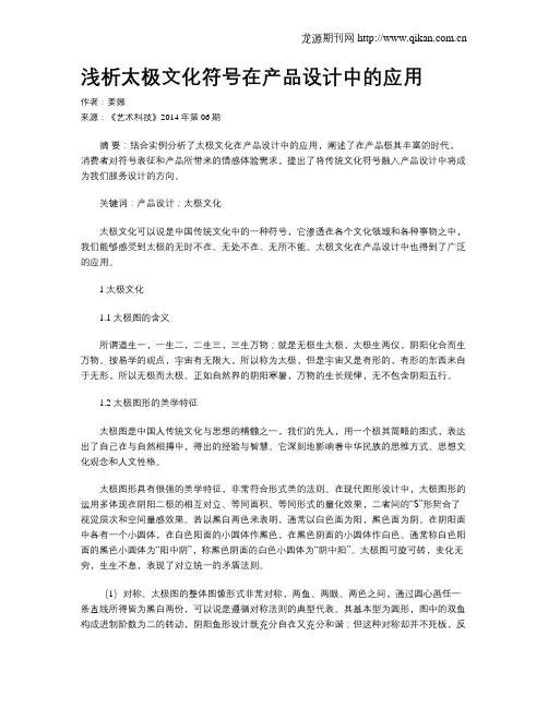 浅析太极文化符号在产品设计中的应用