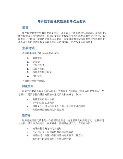 考研数学线代主要考点及要求